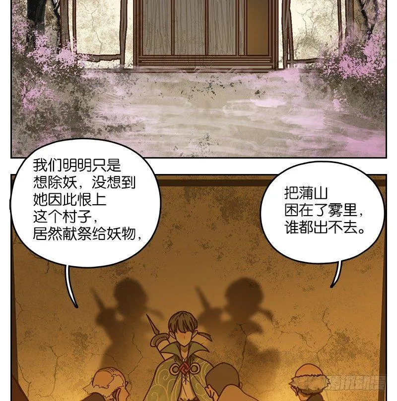 第16话 困山之白（四） 第25页