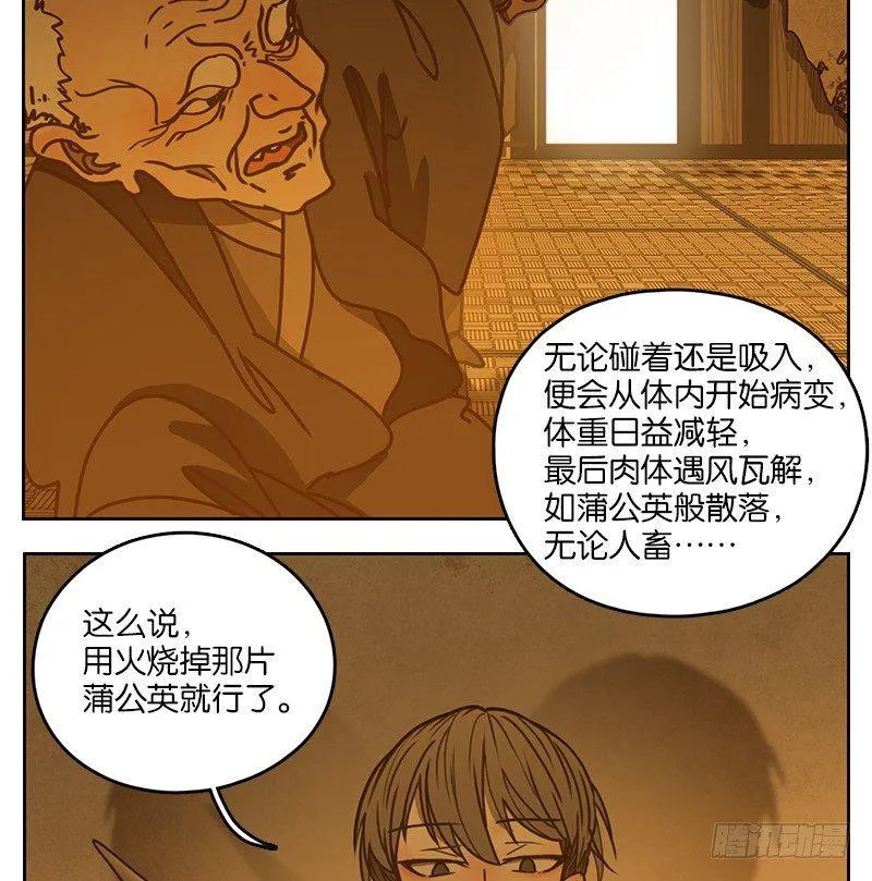 第16话 困山之白（四） 第28页