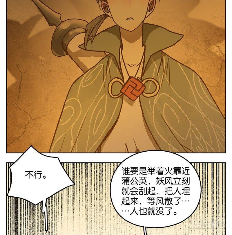第16话 困山之白（四） 第29页