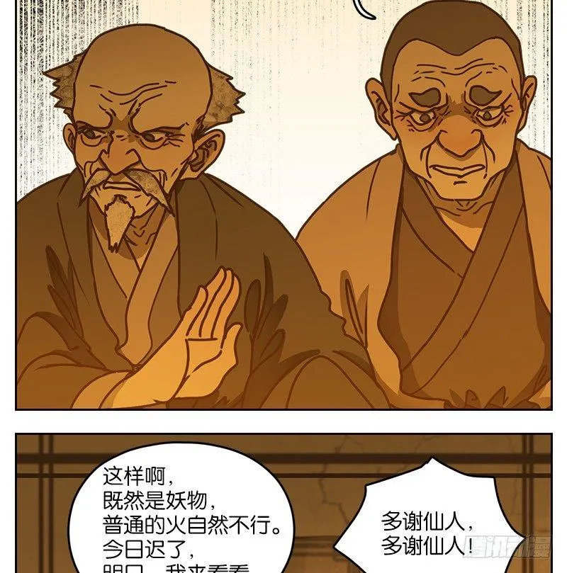 第16话 困山之白（四） 第30页