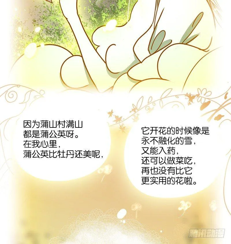 第18话 困山之白（六） 第28页