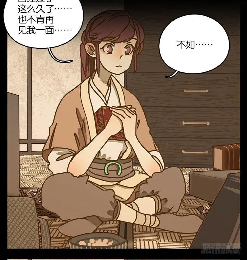 第18话 困山之白（六） 第30页