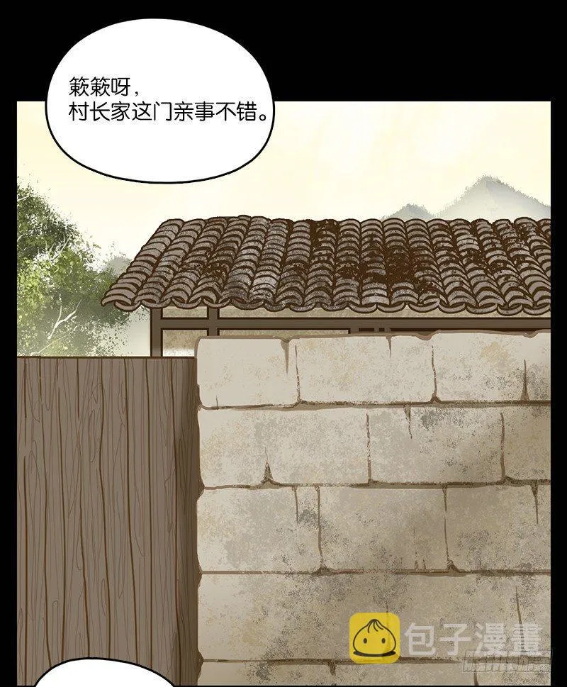 第19话 困山之白（七） 第1页