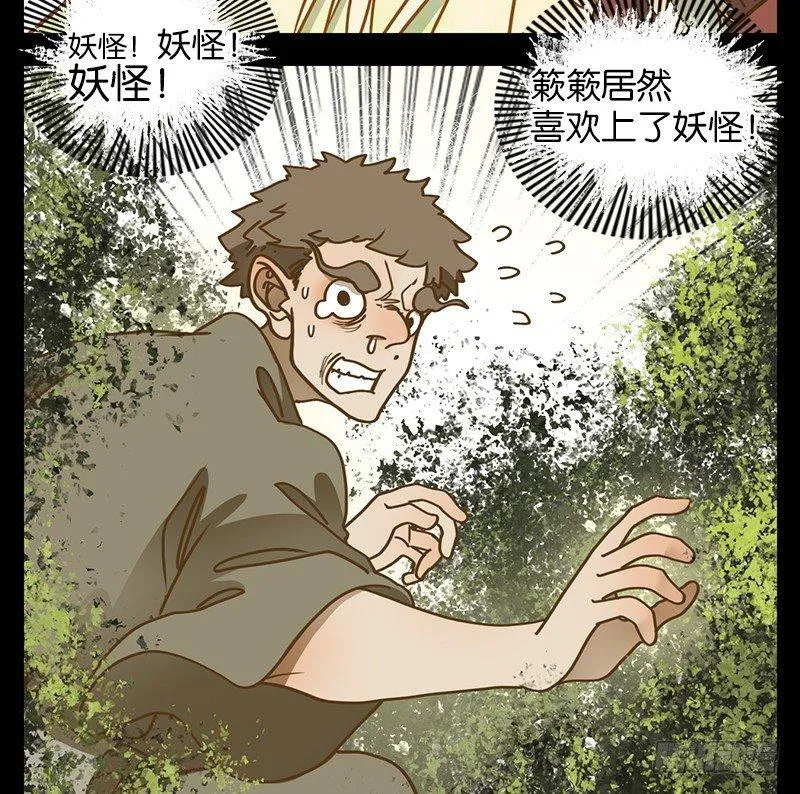第19话 困山之白（七） 第30页