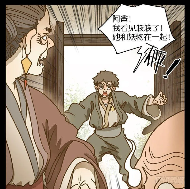 第19话 困山之白（七） 第34页