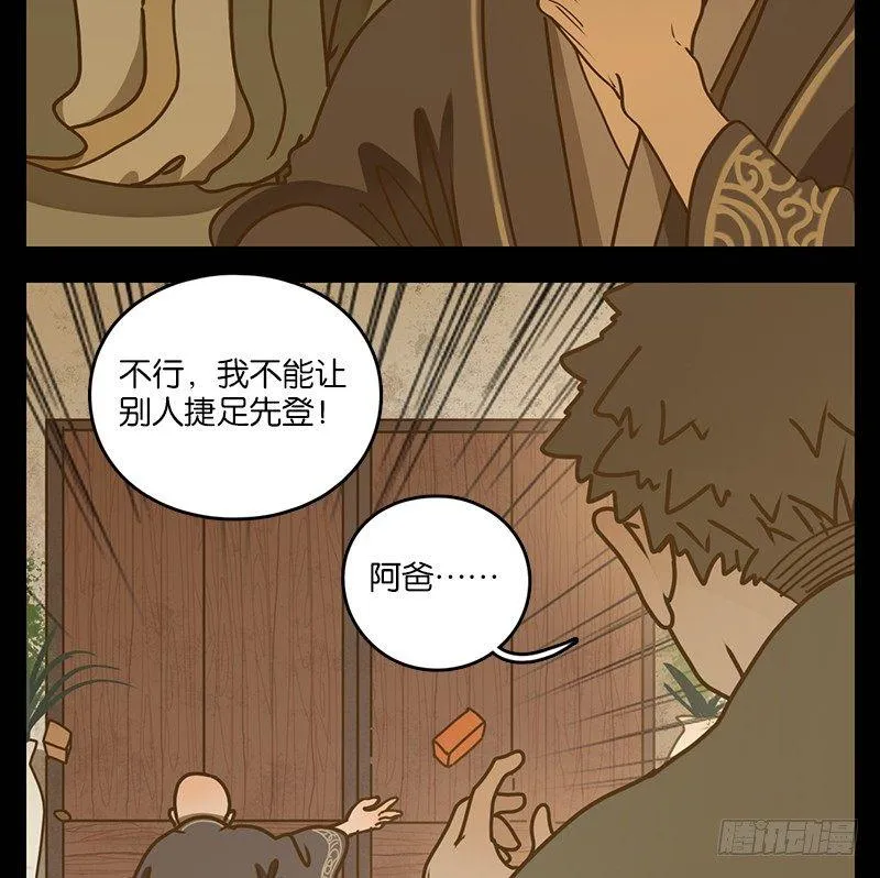 第19话 困山之白（七） 第38页