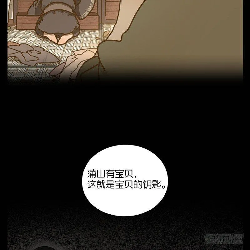 第19话 困山之白（七） 第39页
