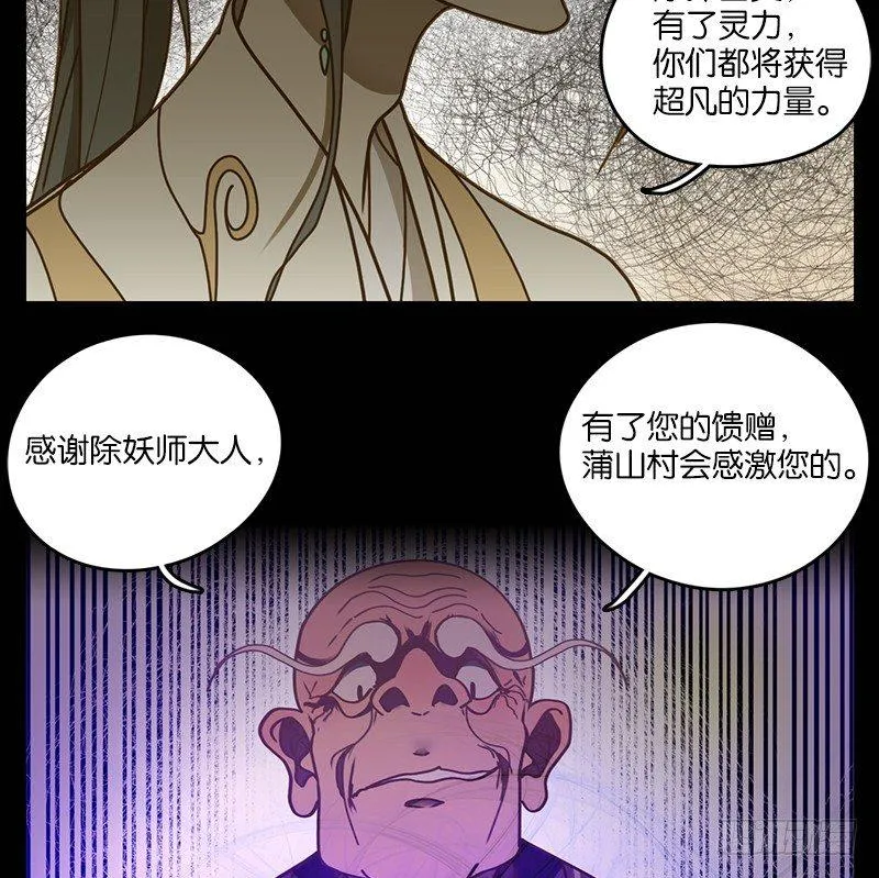 第19话 困山之白（七） 第41页