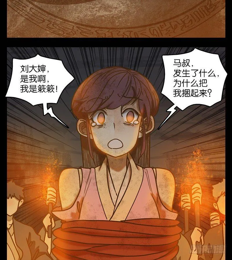 第20话 困山之白（八） 第16页