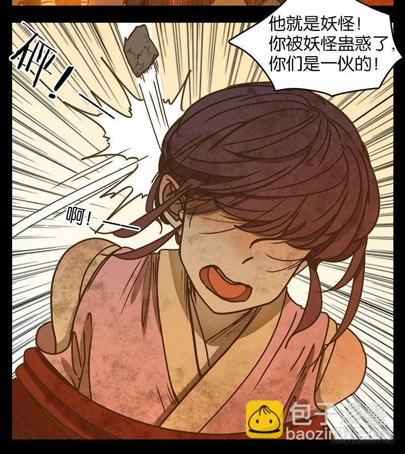 第20话 困山之白（八） 第19页