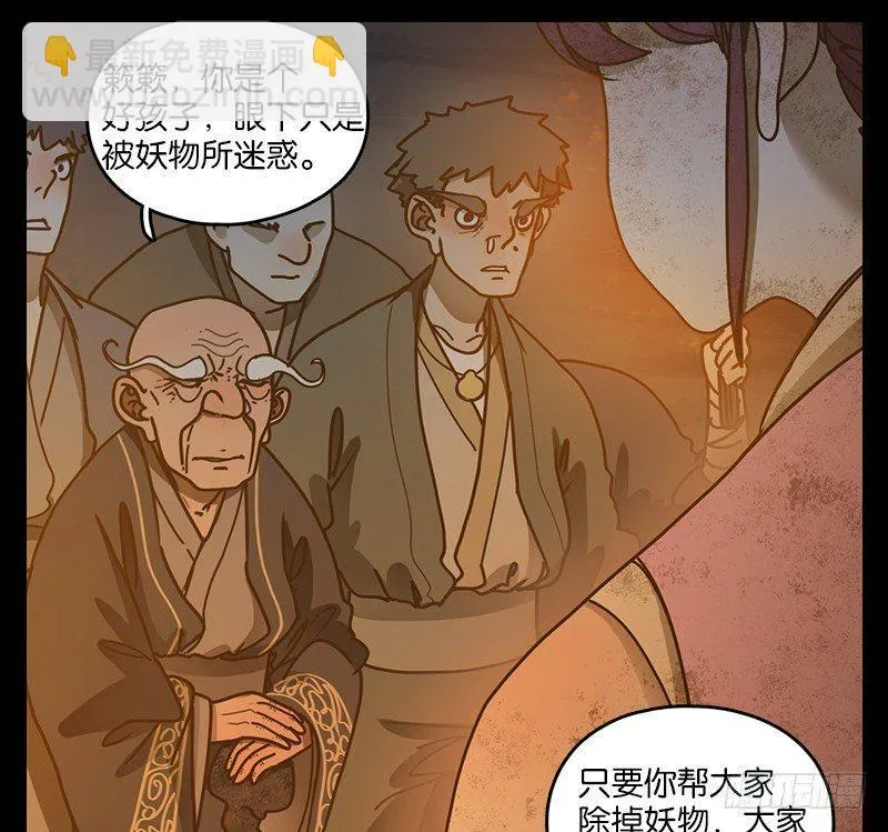 第20话 困山之白（八） 第20页