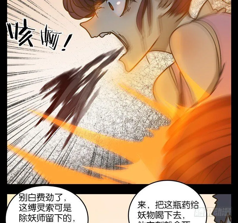 第20话 困山之白（八） 第27页