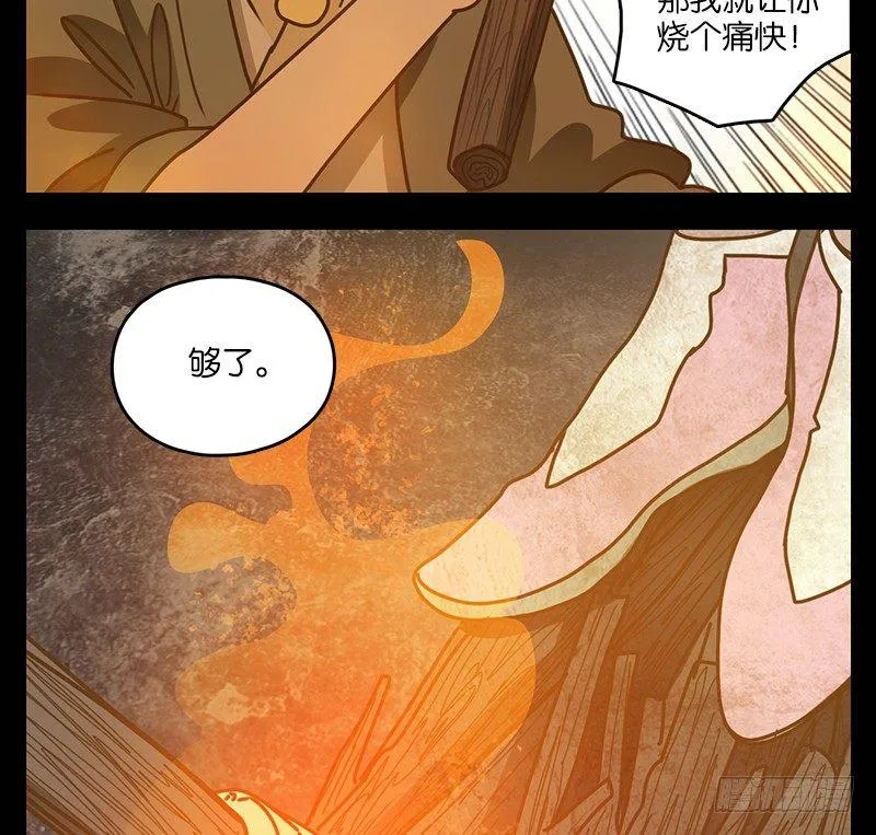 第20话 困山之白（八） 第31页