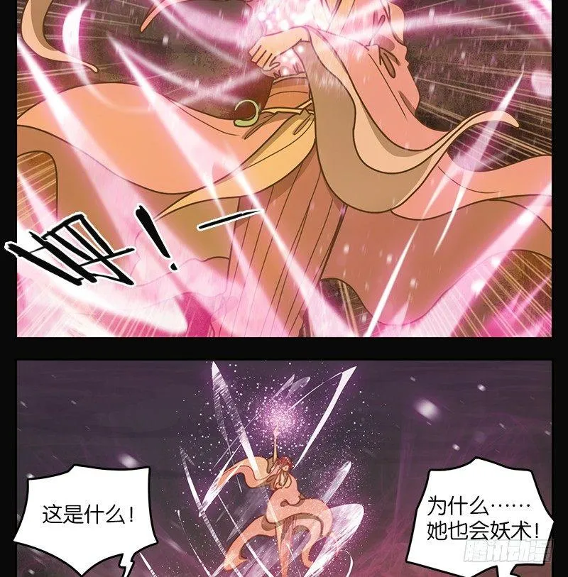 第21话 困山之白（九） 第21页