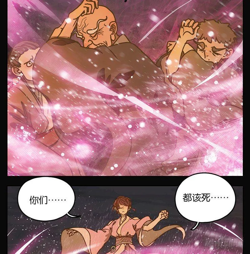 第21话 困山之白（九） 第23页