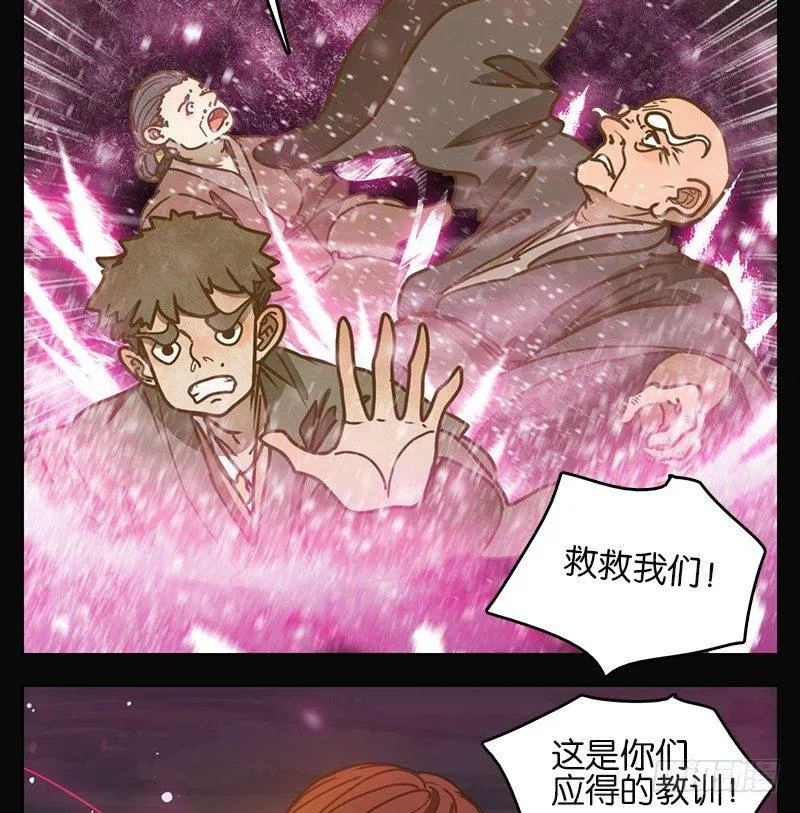 第21话 困山之白（九） 第25页