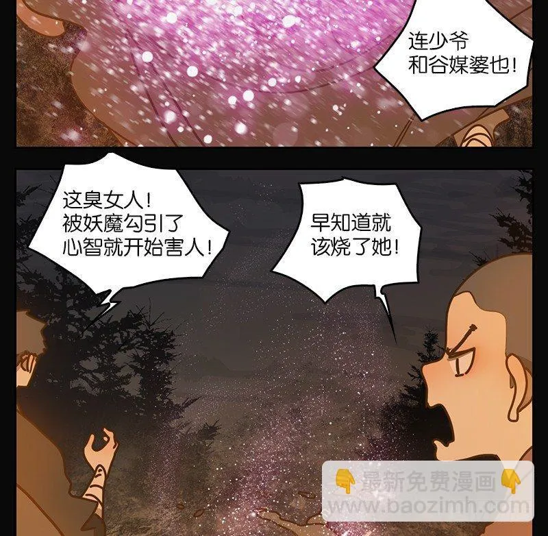 第21话 困山之白（九） 第32页