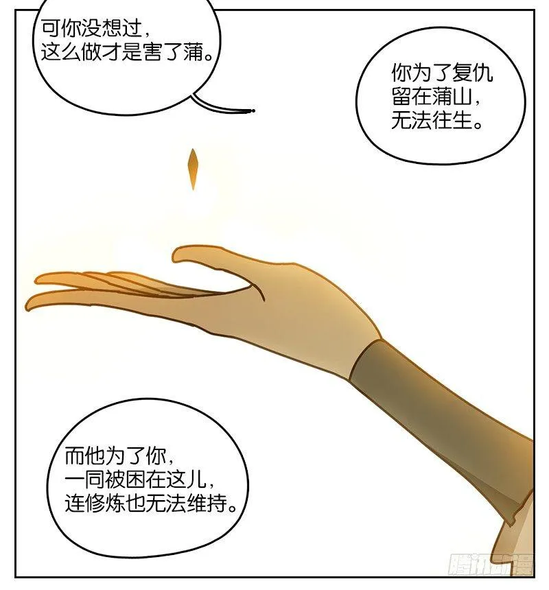 第22话 困山之白（十） 第20页