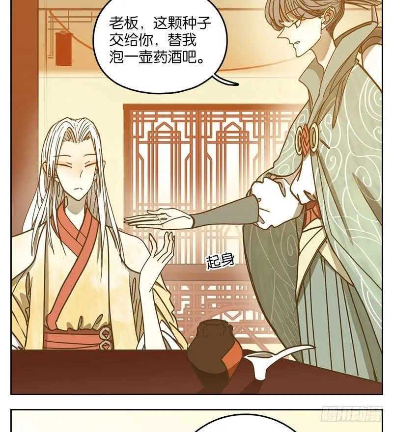 第23话 困山之白（十一） 第29页