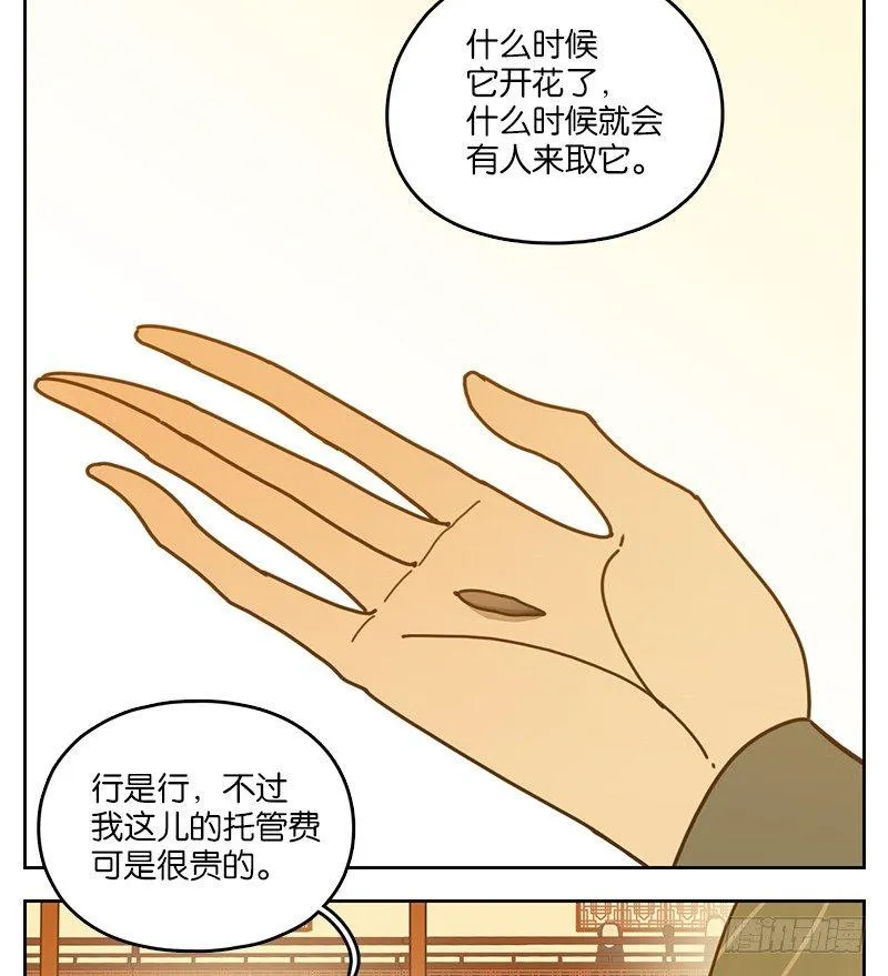 第23话 困山之白（十一） 第30页