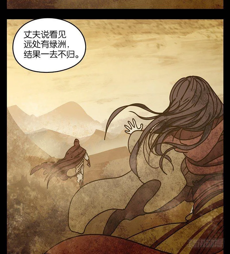第26话 虚妄之洲（二） 第24页