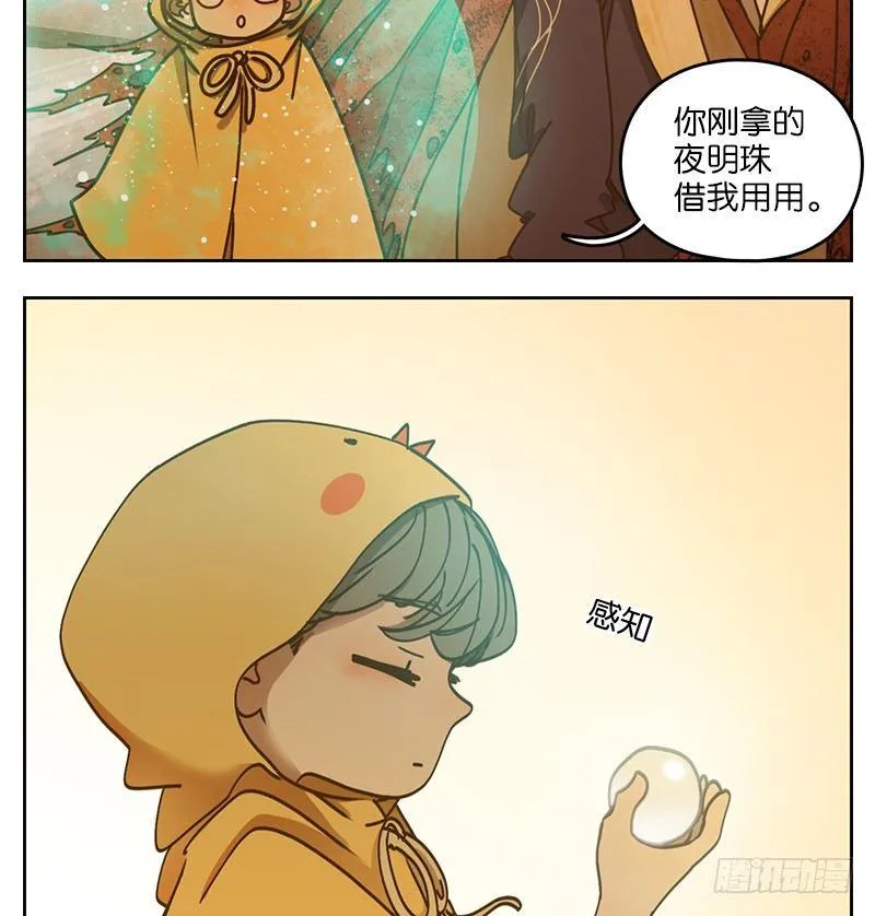 第27话 虚妄之洲（三） 第4页