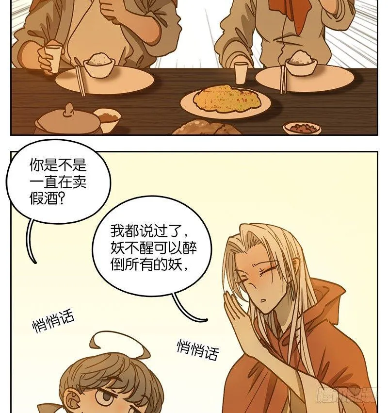 第27话 虚妄之洲（三） 第35页