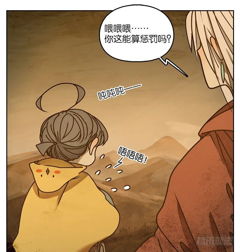 第30话 虚妄之洲（六） 第11页