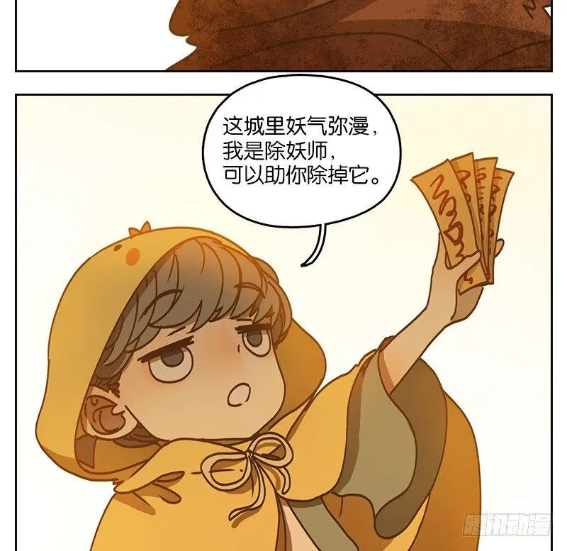 第31话 虚妄之洲（七） 第30页