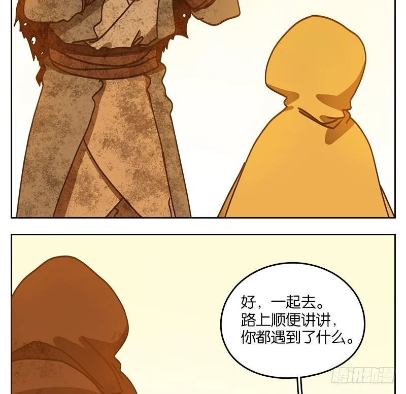 第31话 虚妄之洲（七） 第34页