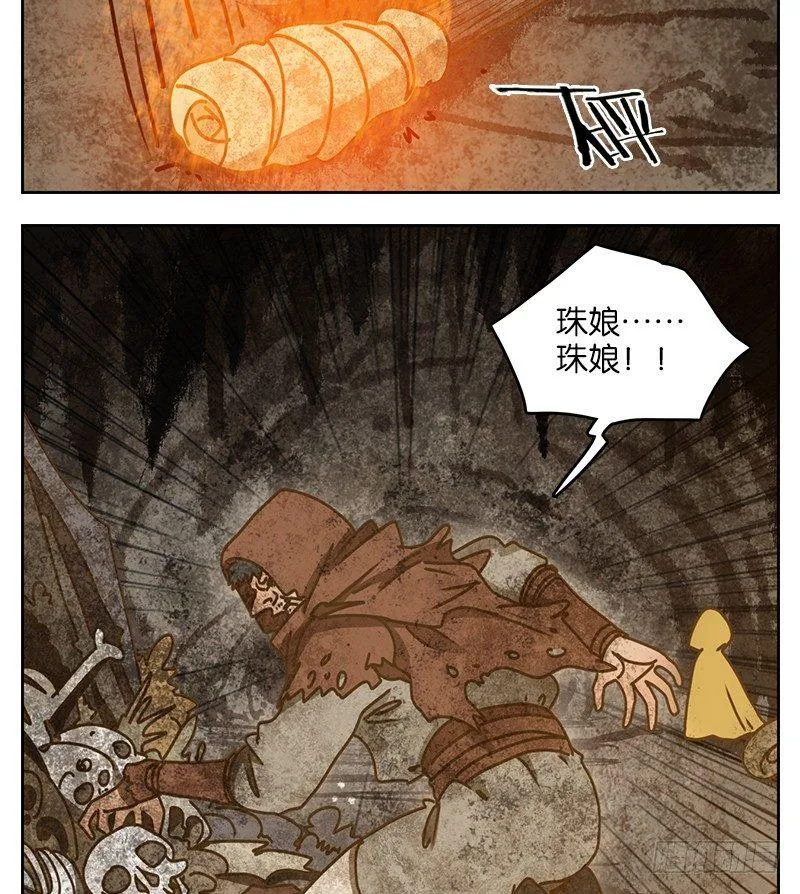 第32话 虚妄之洲（八） 第12页