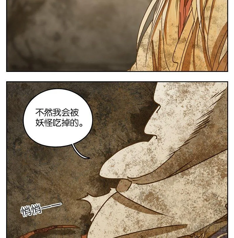 第33话 虚妄之洲（九） 第3页