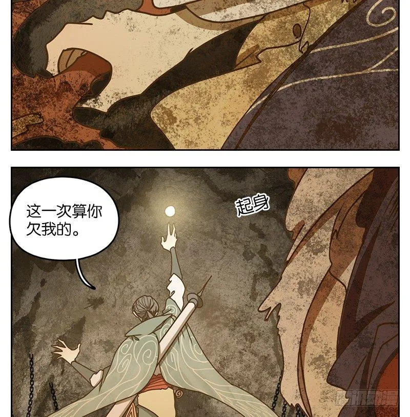 第33话 虚妄之洲（九） 第4页