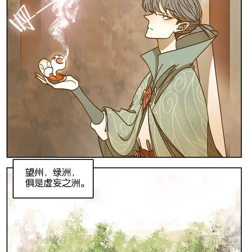 第35话 虚妄之洲（十一） 第5页