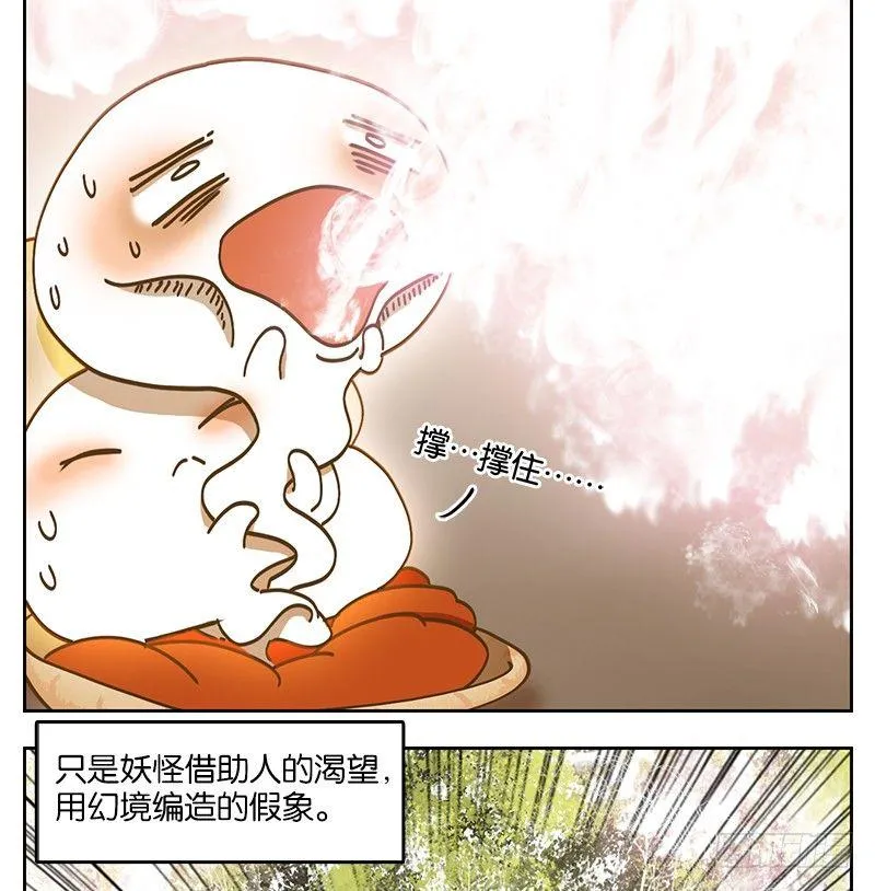 第35话 虚妄之洲（十一） 第8页