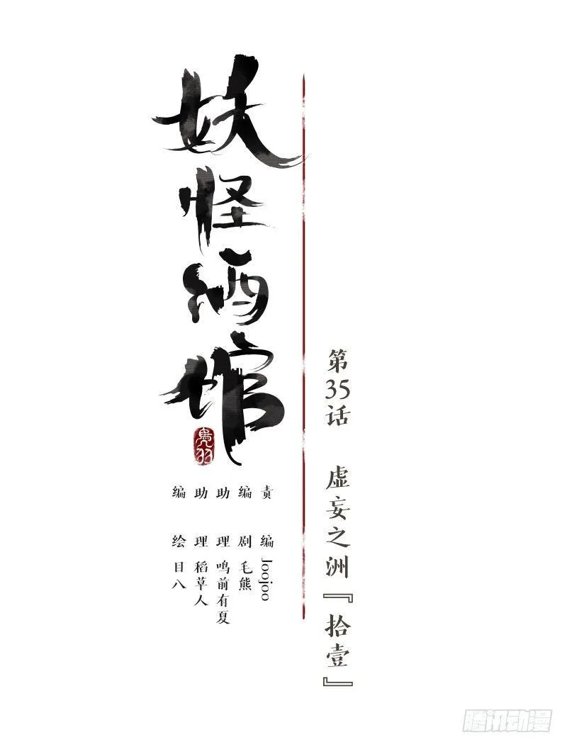 第35话 虚妄之洲（十一） 第11页