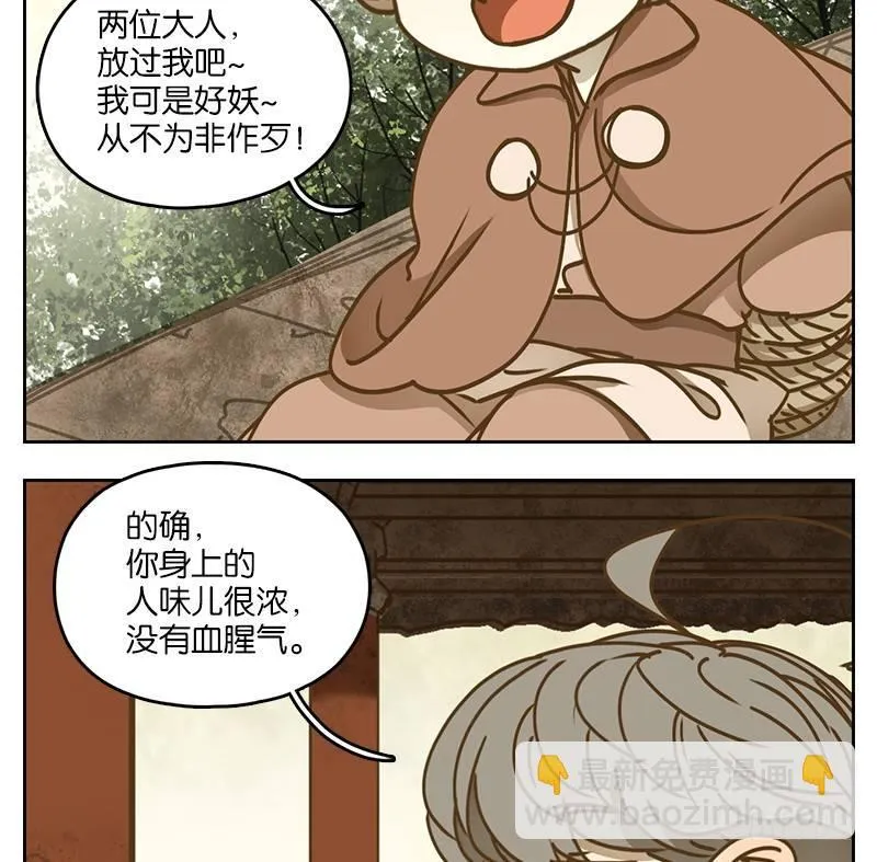 第39话 舐犊之情（三） 第3页