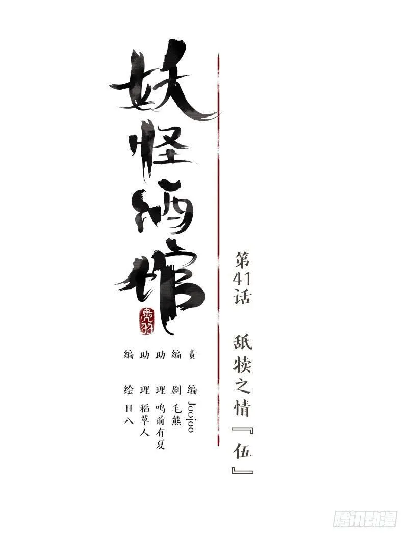 第41话 舐犊之情（五） 第10页