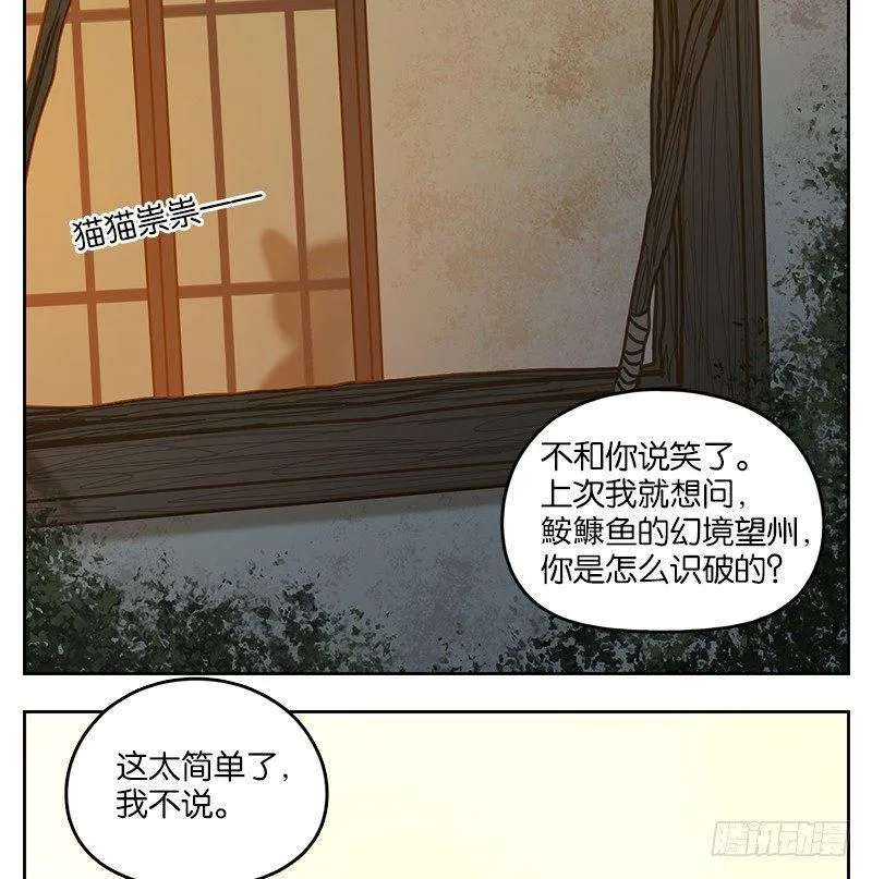 第41话 舐犊之情（五） 第17页