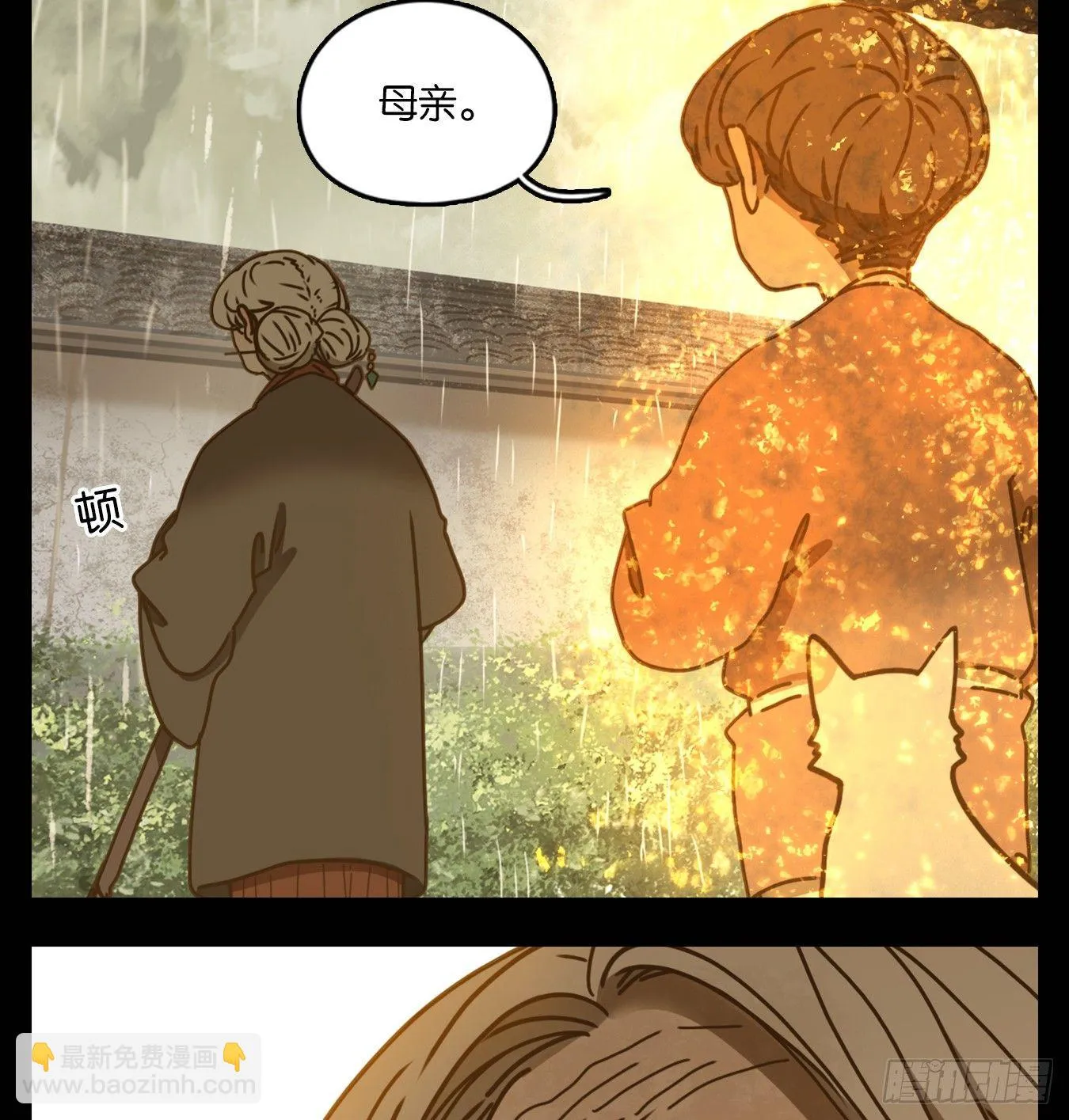 第43话 舐犊之情（七） 第7页