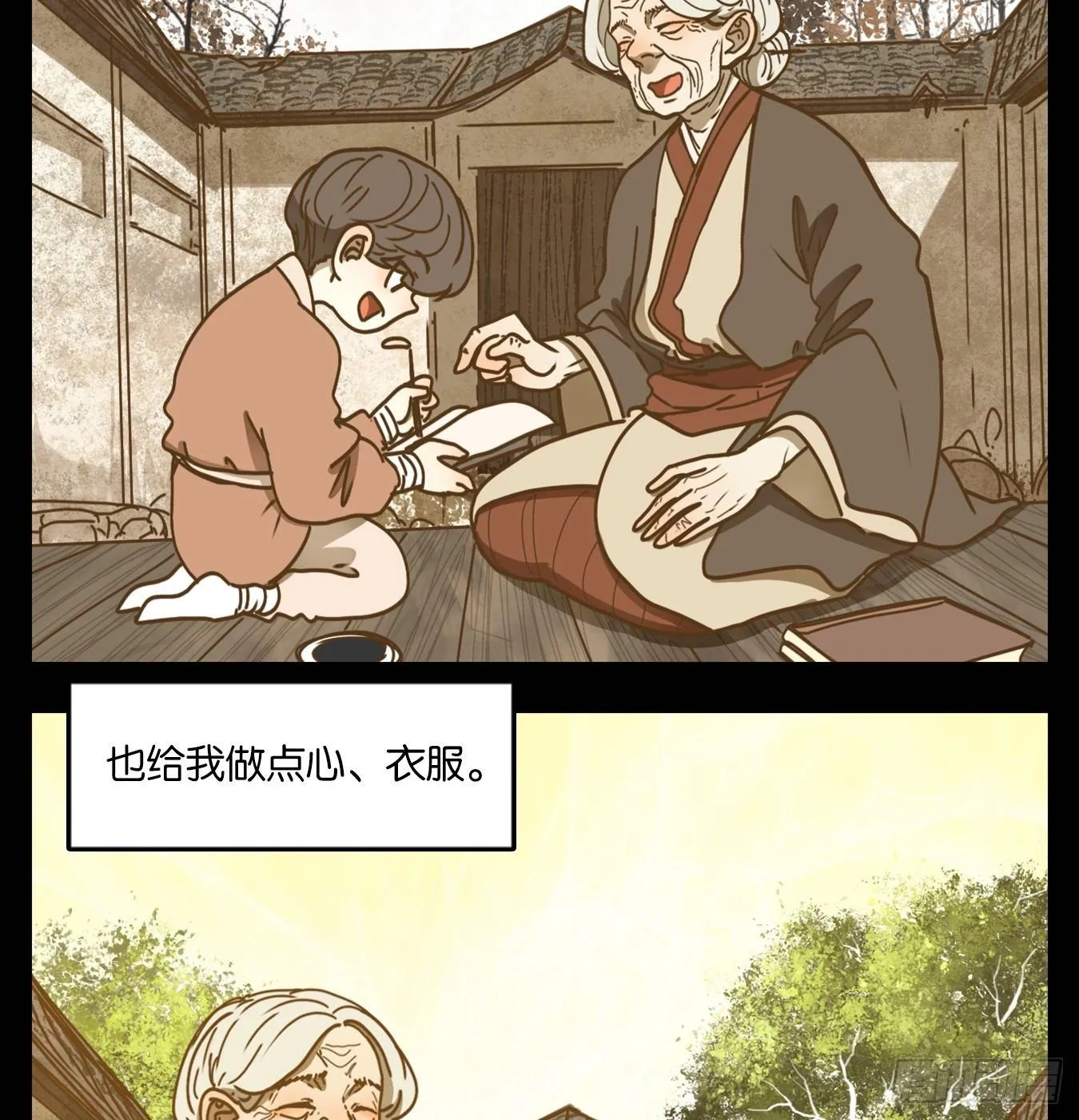 第43话 舐犊之情（七） 第17页