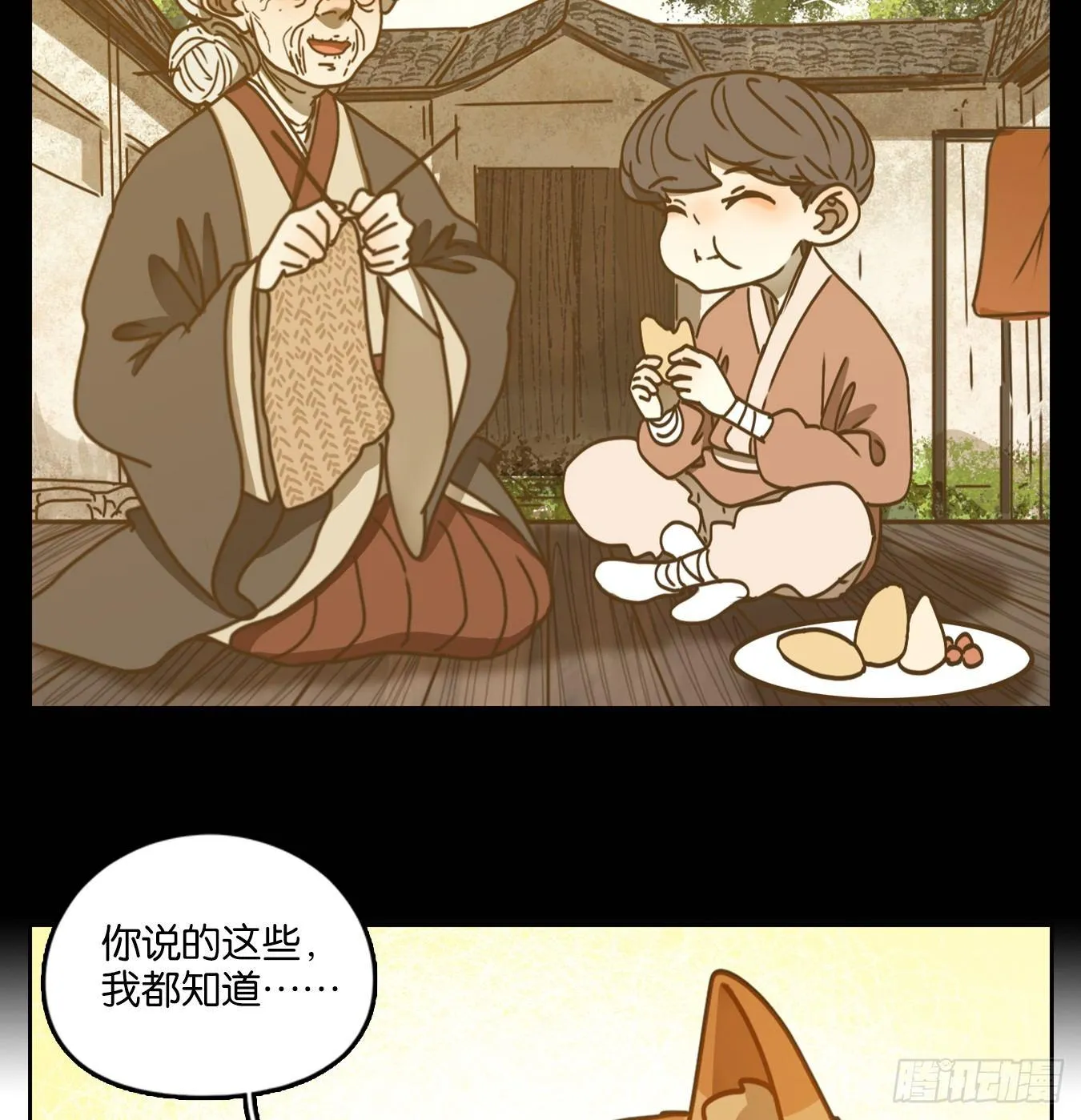 第43话 舐犊之情（七） 第18页
