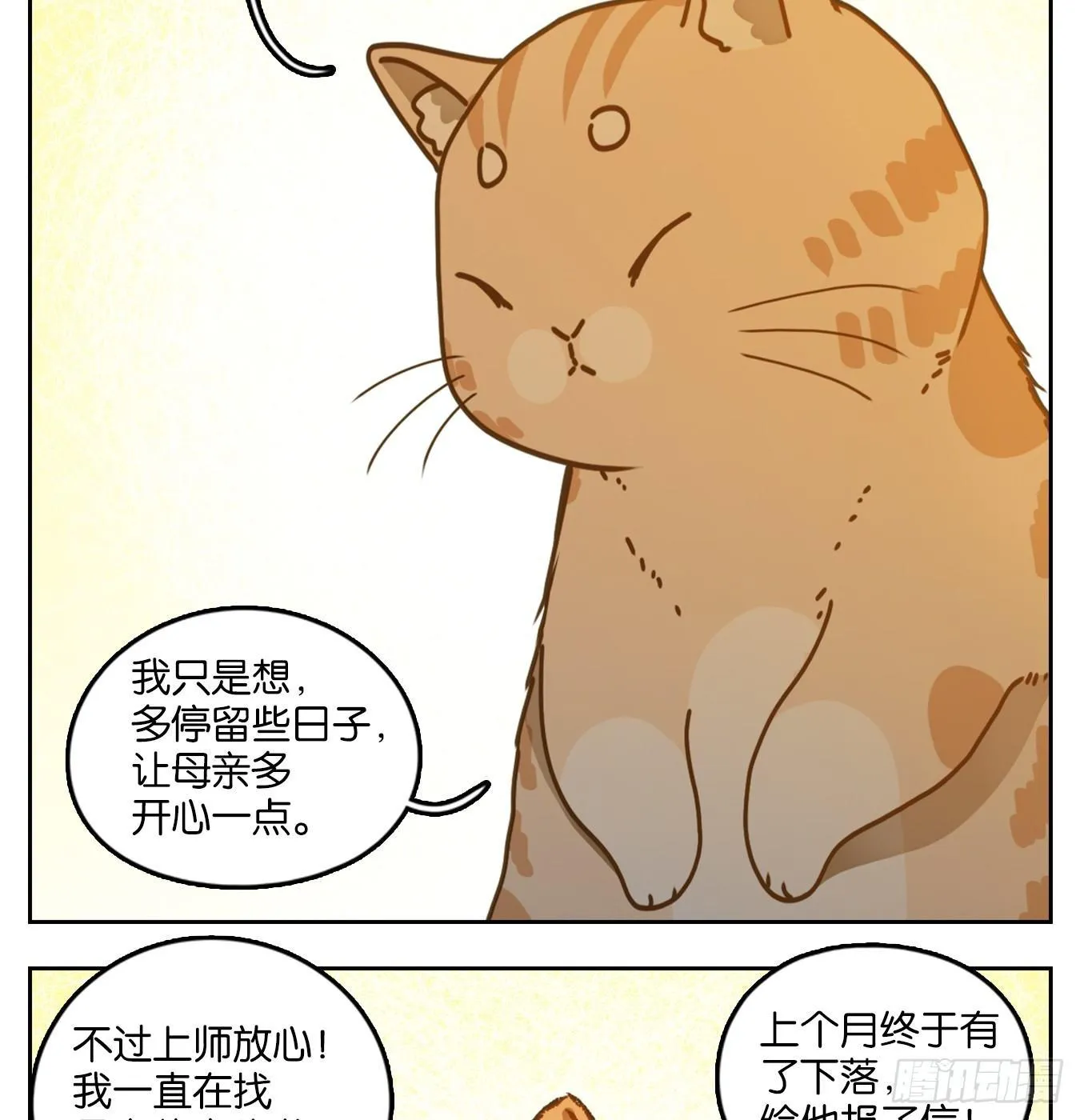 第43话 舐犊之情（七） 第19页