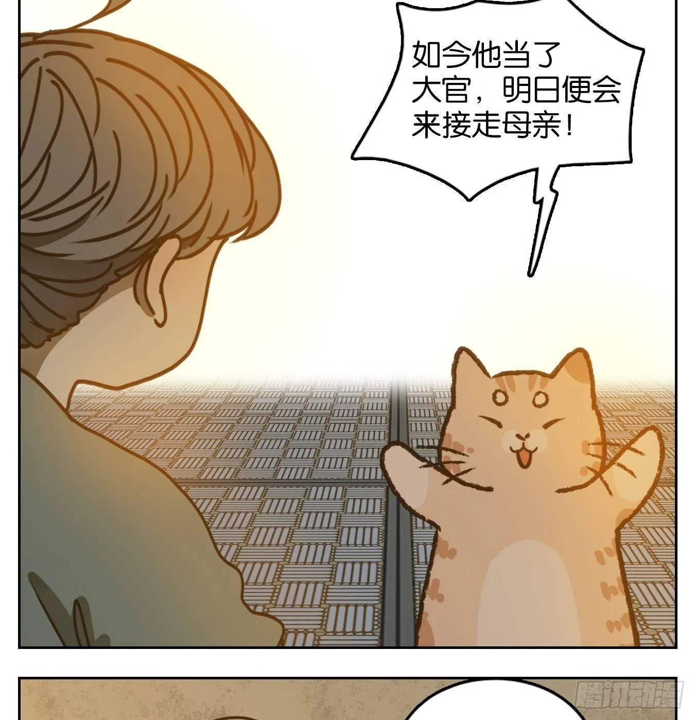 第43话 舐犊之情（七） 第21页