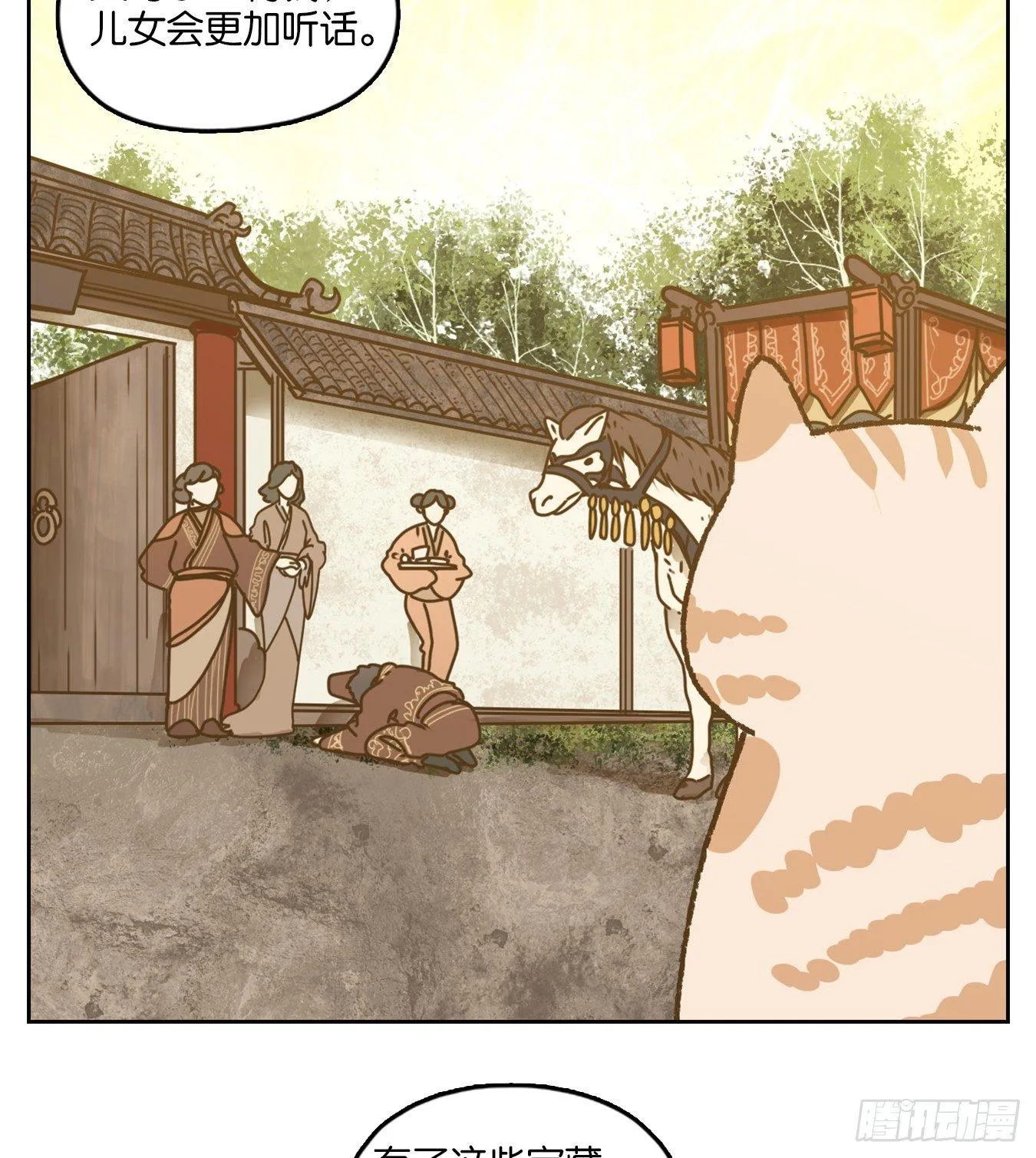 第43话 舐犊之情（七） 第26页