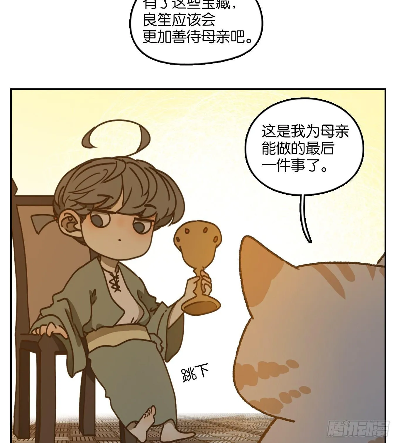 第43话 舐犊之情（七） 第27页