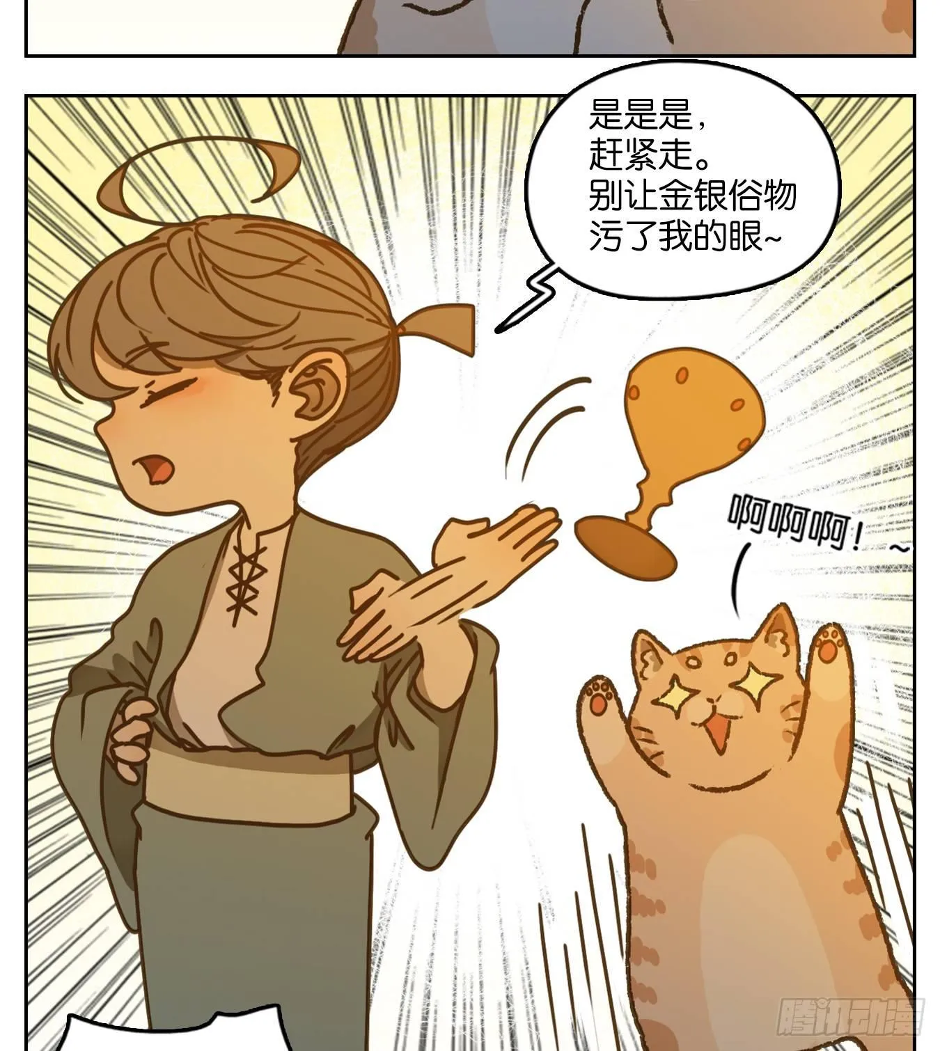 第43话 舐犊之情（七） 第30页