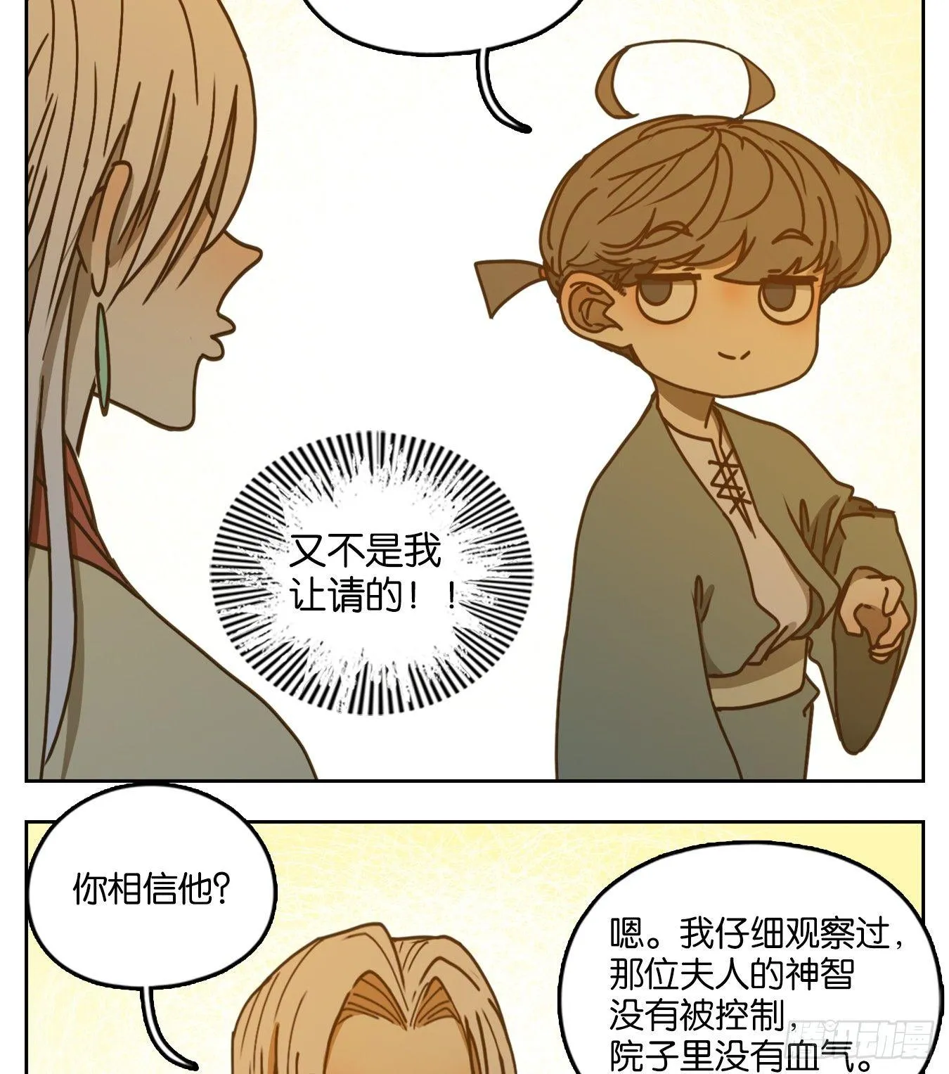 第43话 舐犊之情（七） 第38页