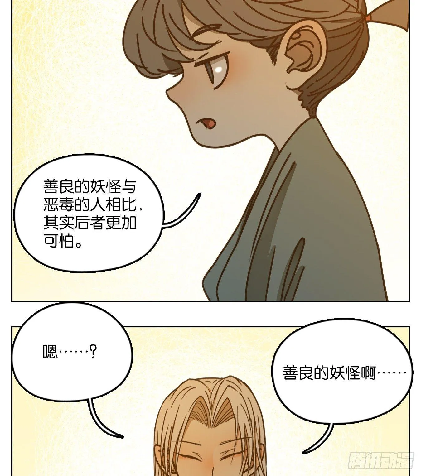 第43话 舐犊之情（七） 第40页