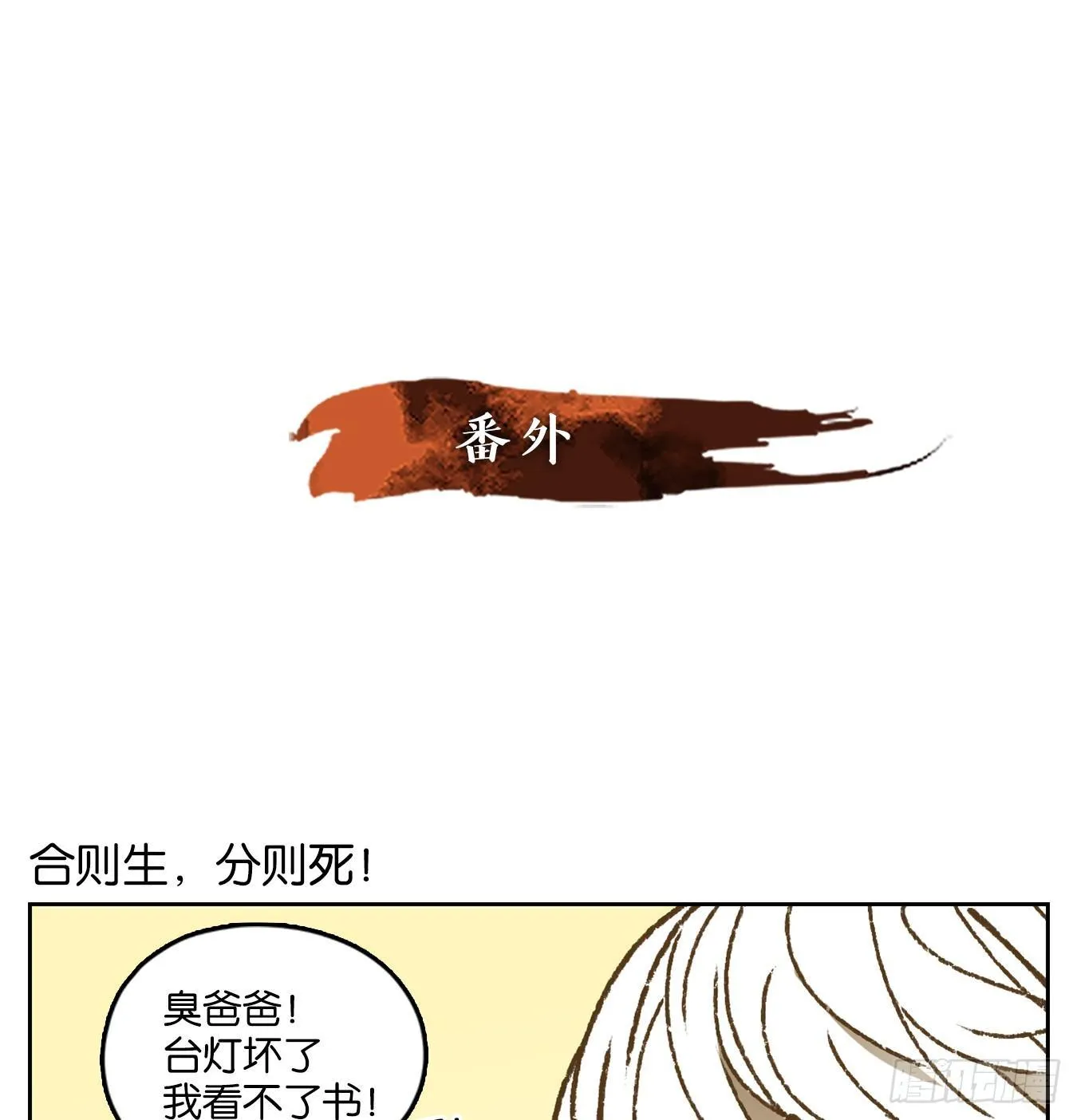第43话 舐犊之情（七） 第42页